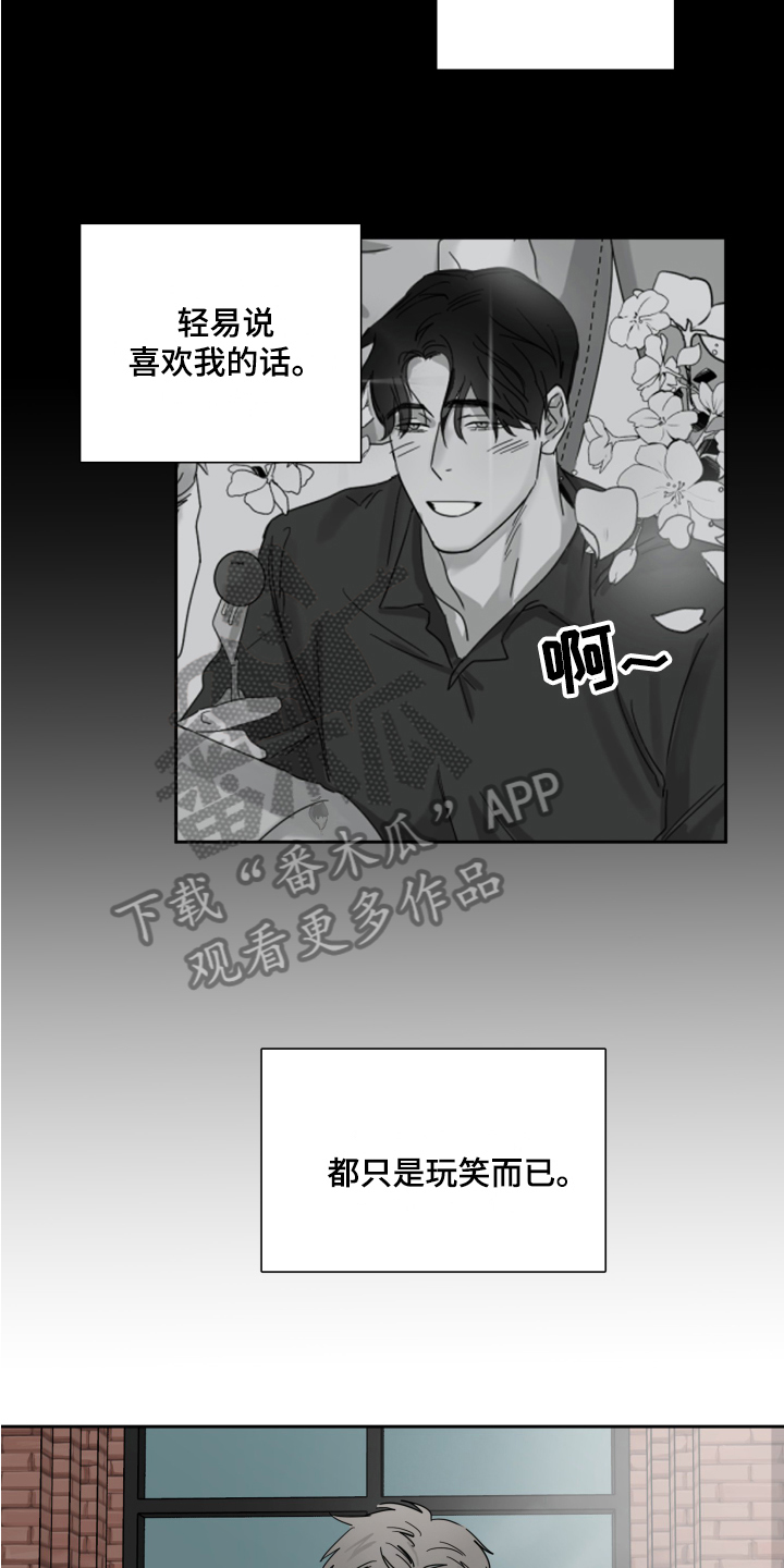 第6章：玩笑而已12