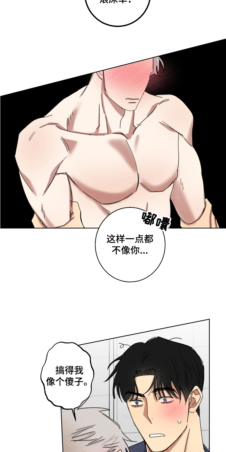 第11章：白期待了18