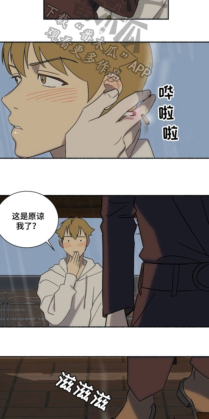 第8章：原谅7