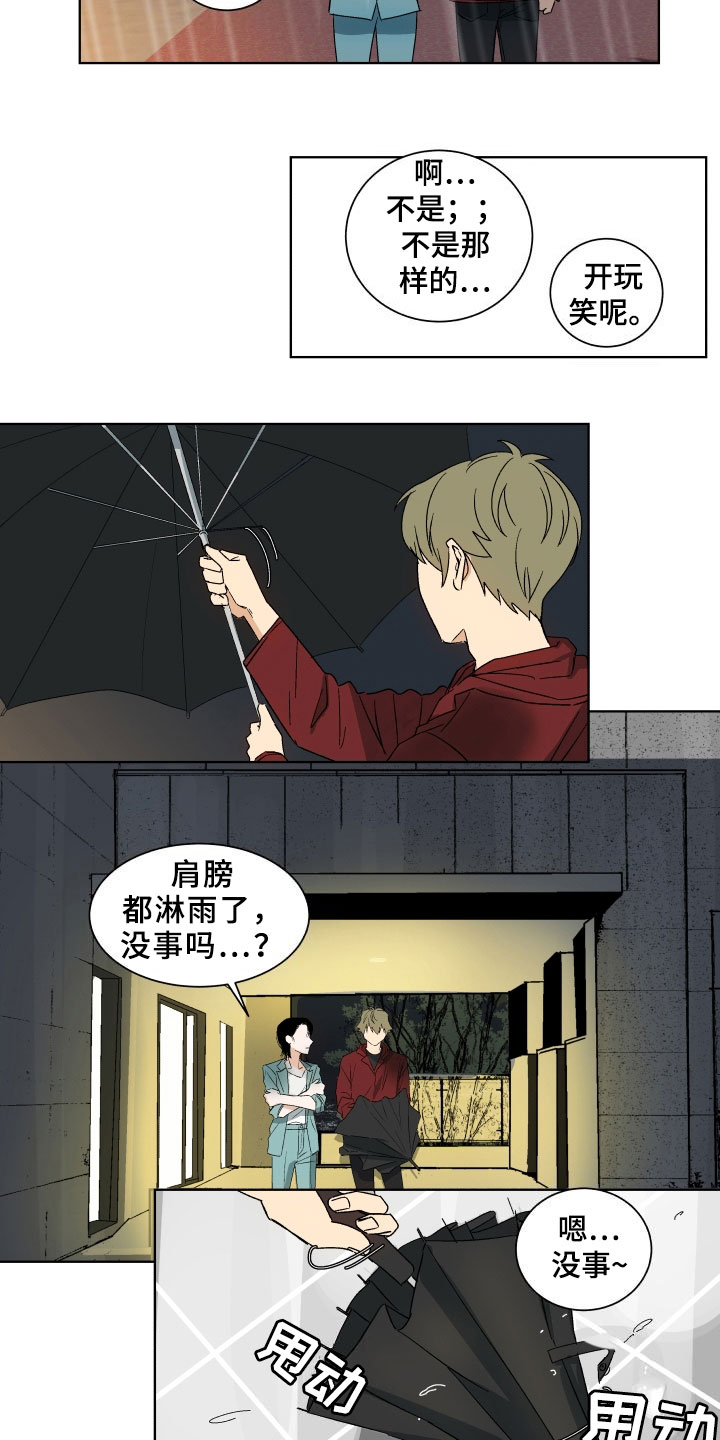 第1章：遮雨8
