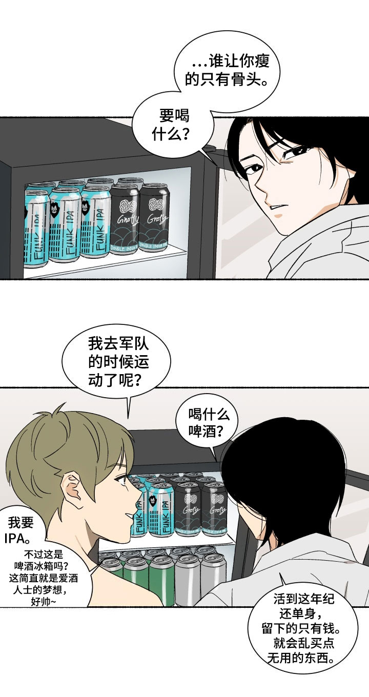 第2章：喝一杯11