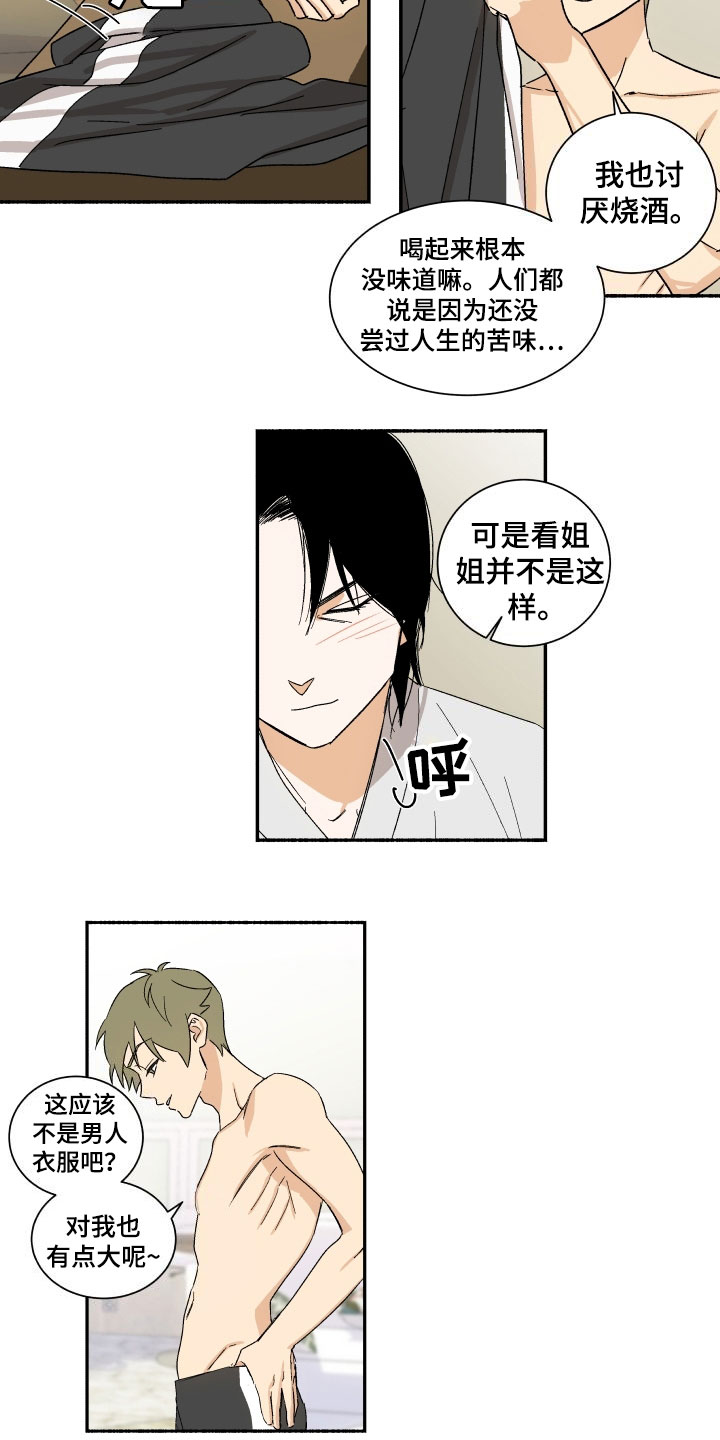 第2章：喝一杯10