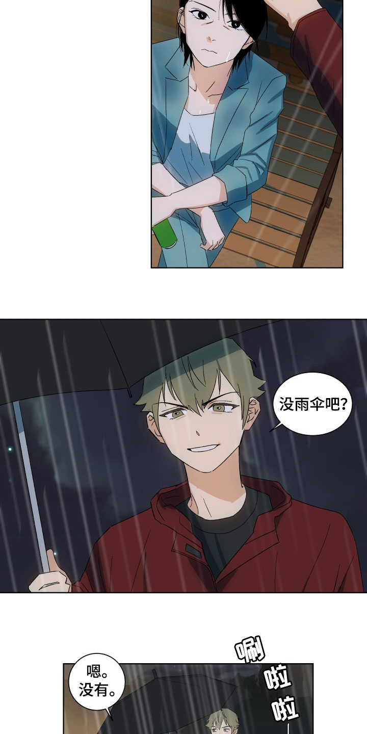 第1章：遮雨4