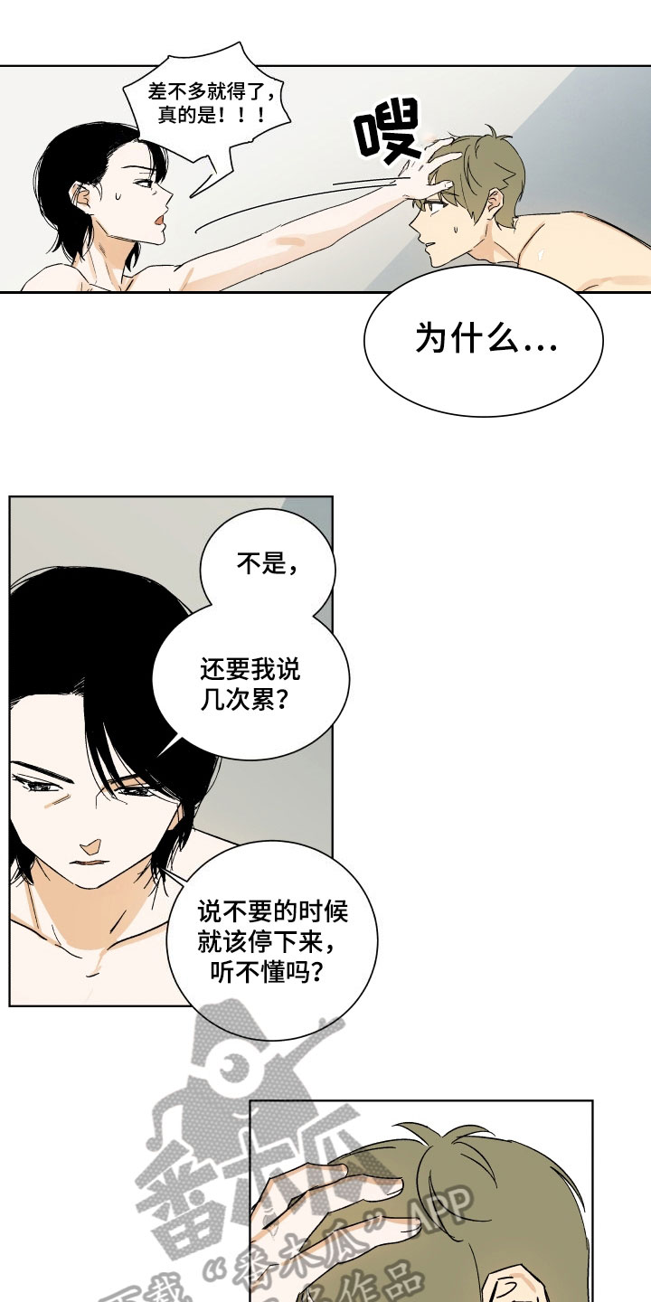 第4章：训斥11