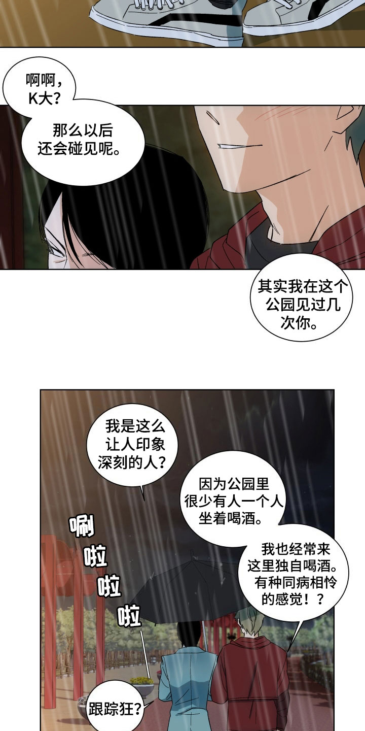 第1章：遮雨7