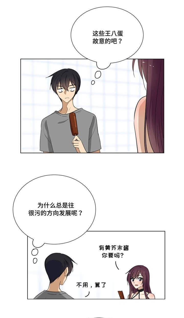 第21章：喜欢的是你6
