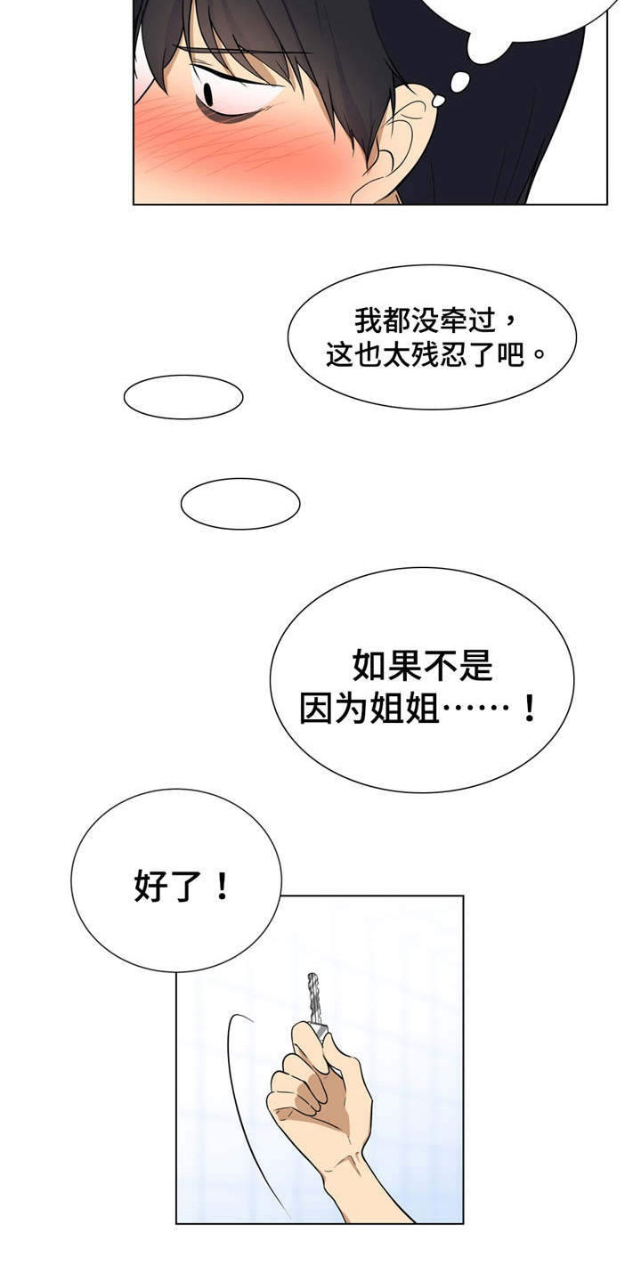 第3章：逼不得已4