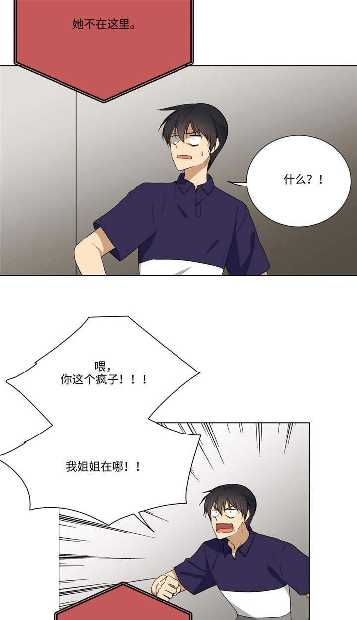 第30章：姐姐不见了7