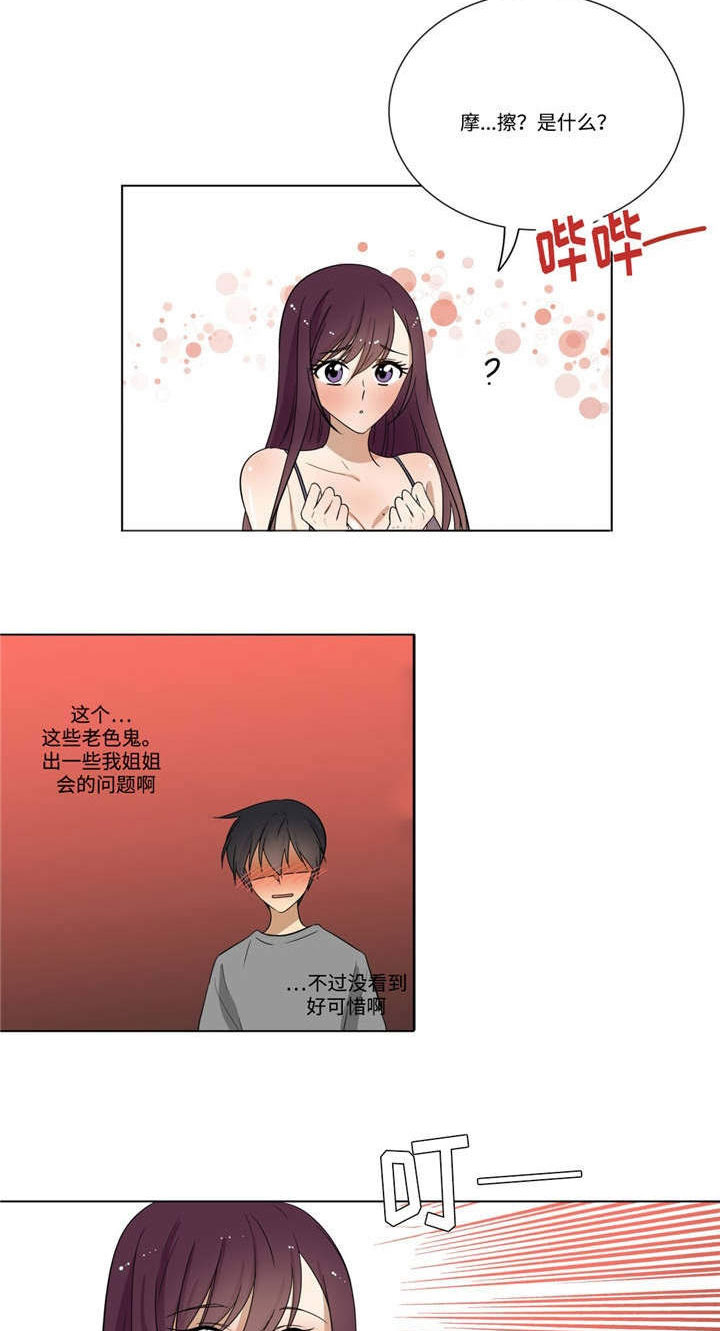 第26章：忍着2