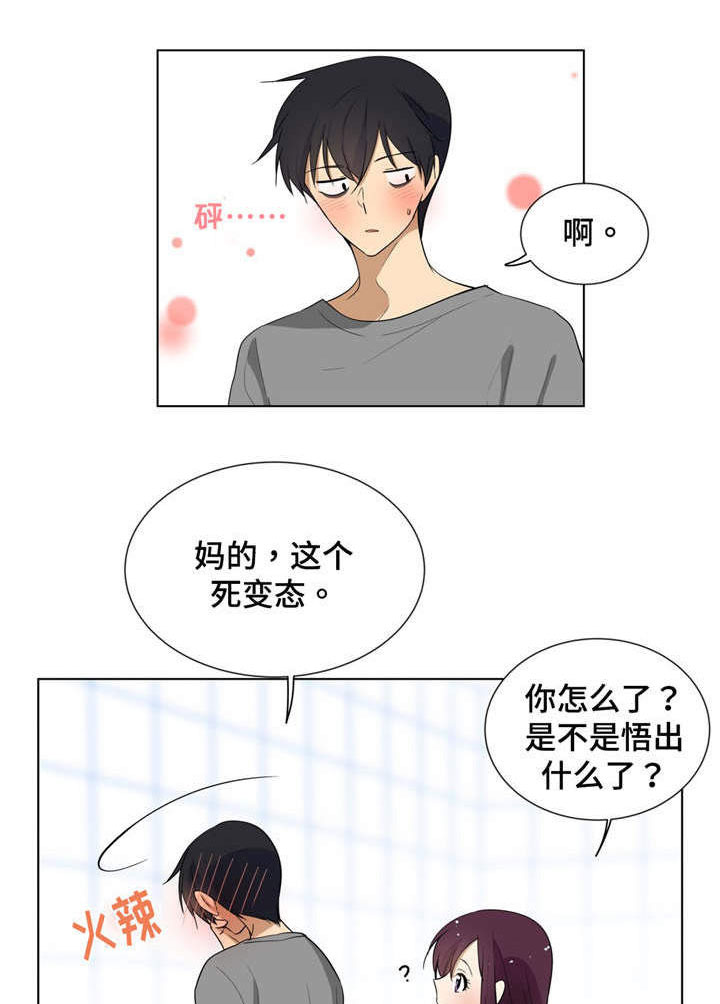 第7章：理智6
