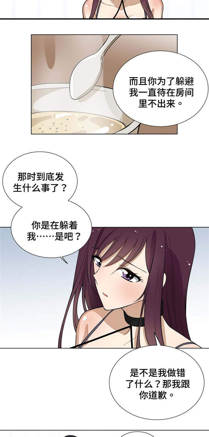 第9章：提起前任4