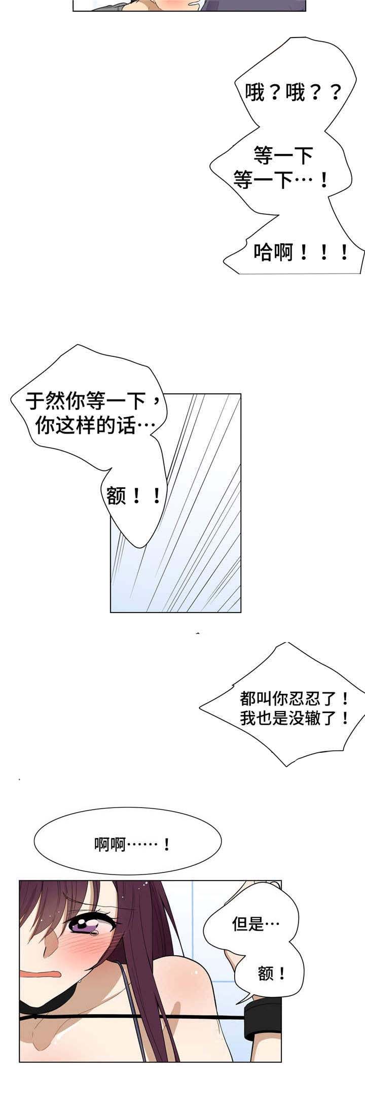 第3章：逼不得已12
