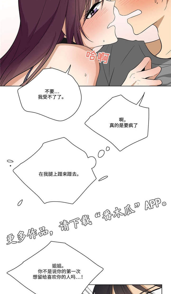 第21章：喜欢的是你18