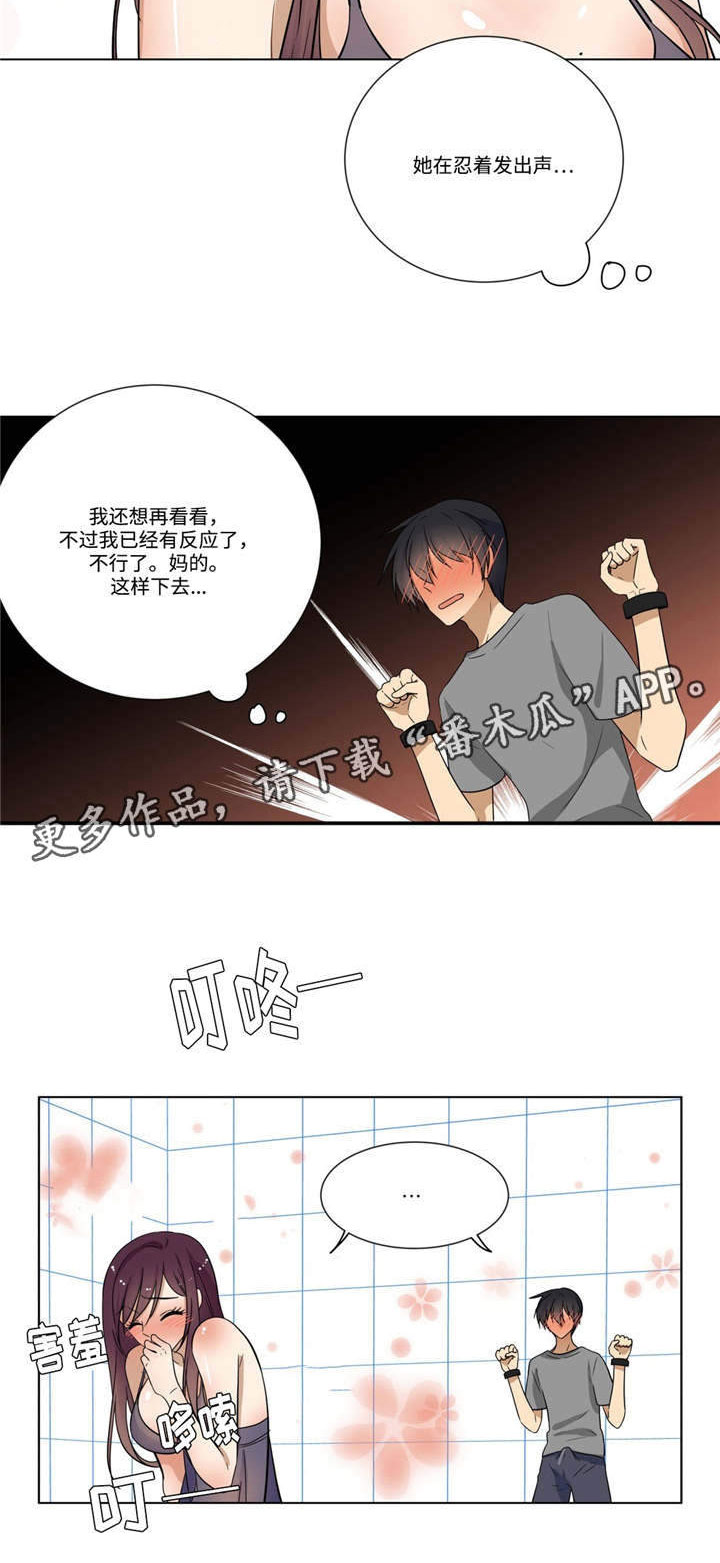 第26章：忍着9
