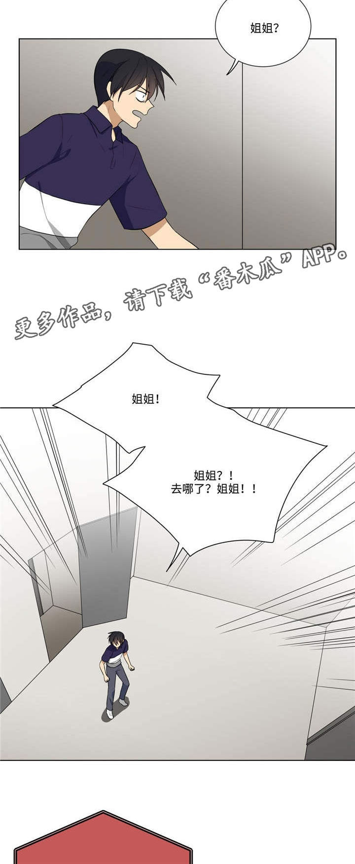 第30章：姐姐不见了6