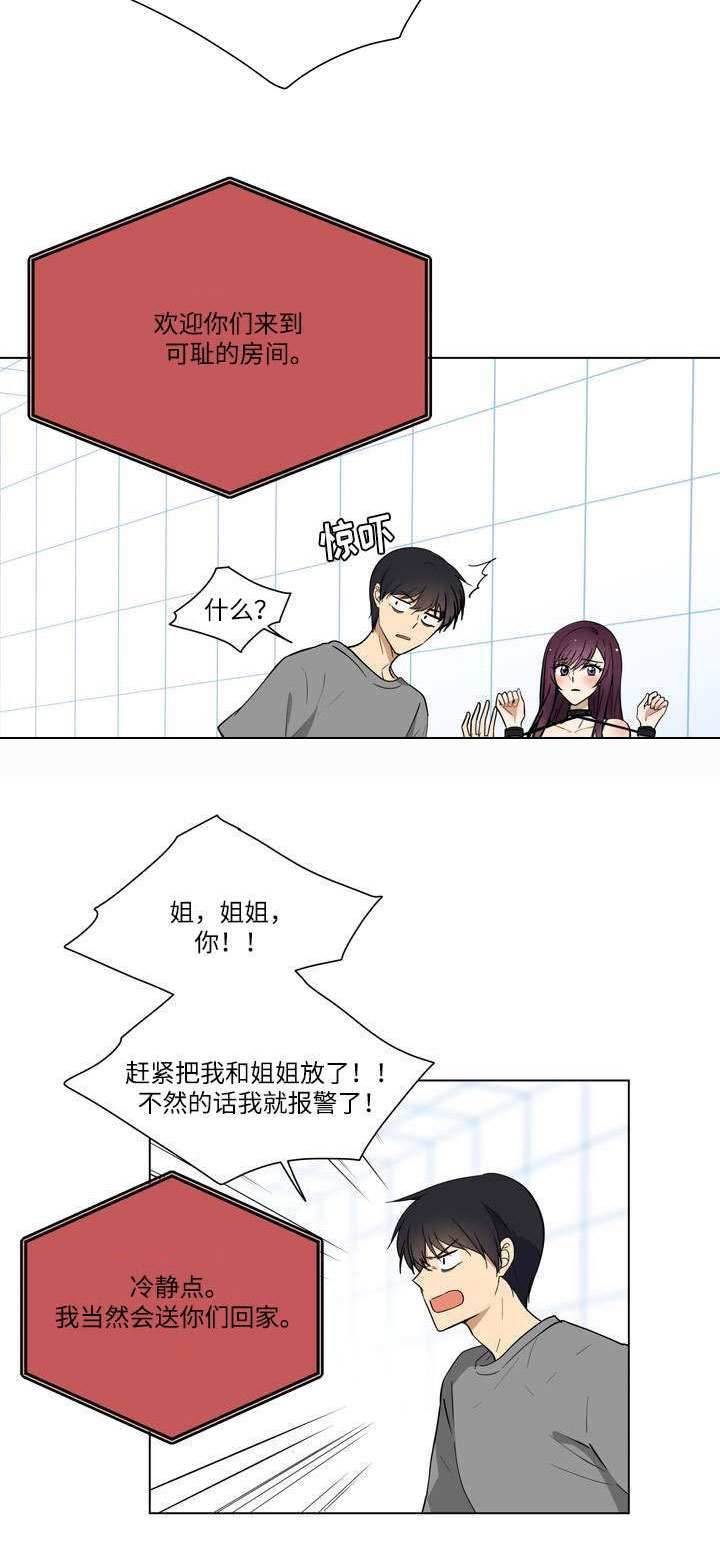 第1章：绑架6