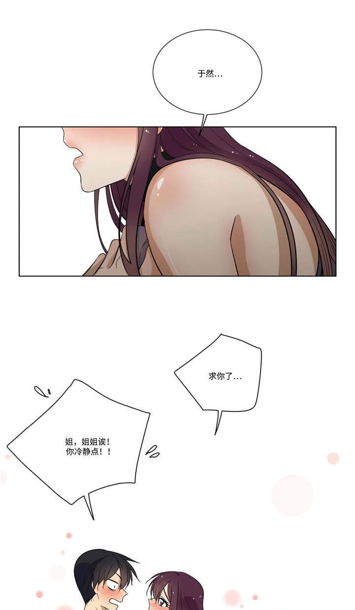 第21章：喜欢的是你14