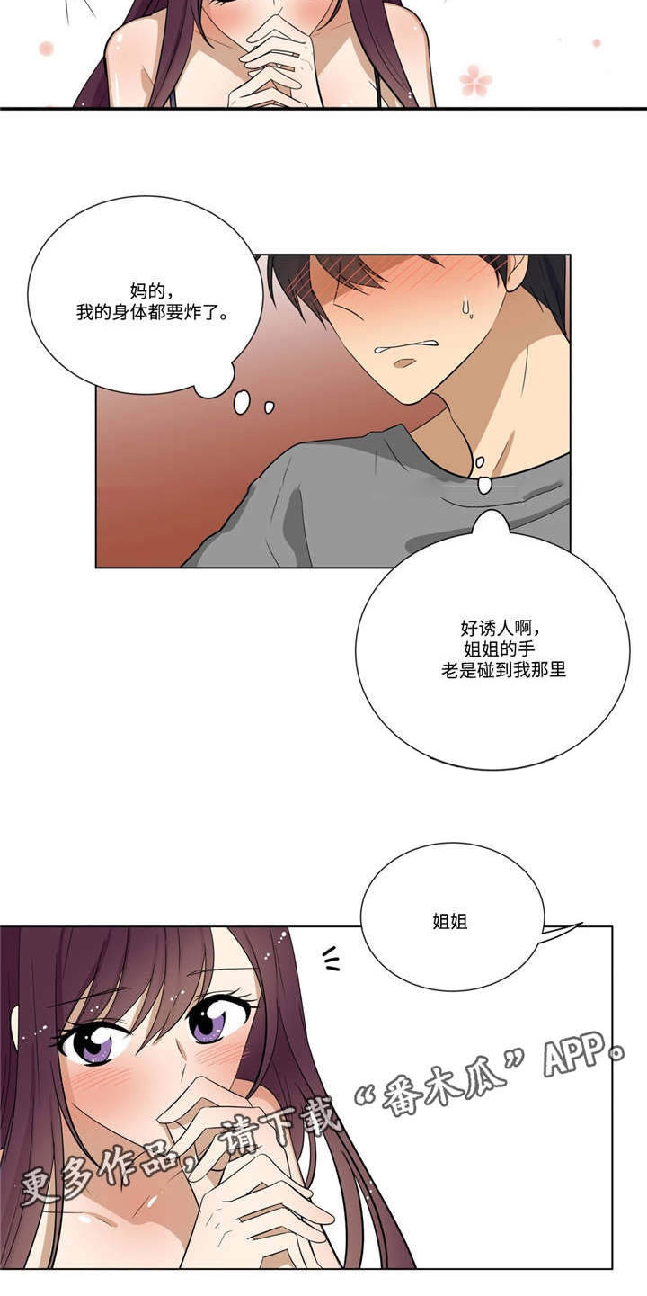 第27章：冷静1