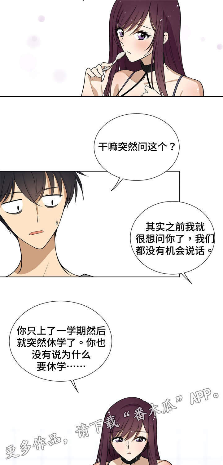 第9章：提起前任3