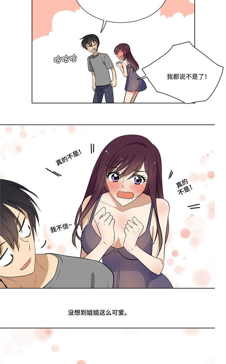 第28章：不一样6