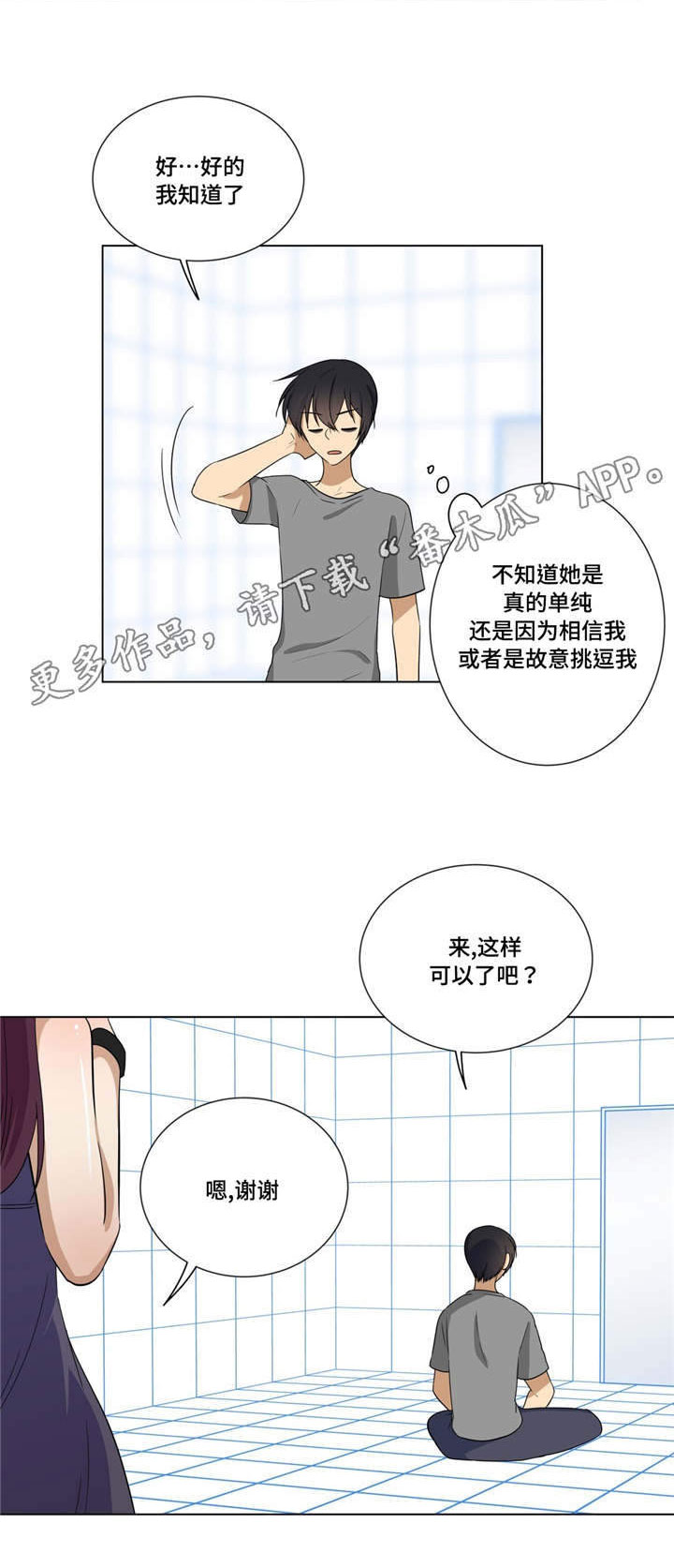 第15章：故意挑逗11