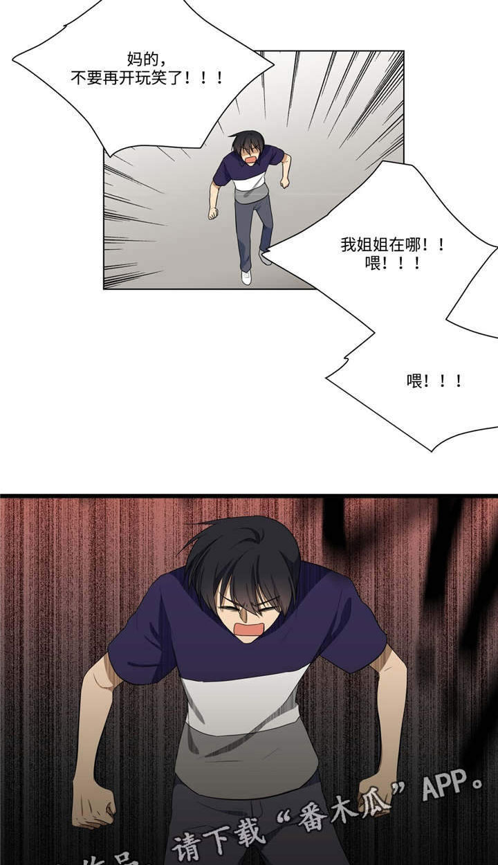 第30章：姐姐不见了9