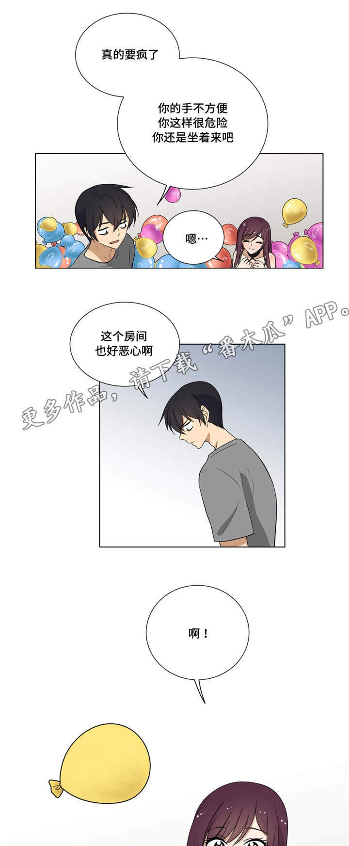 第13章：气球3