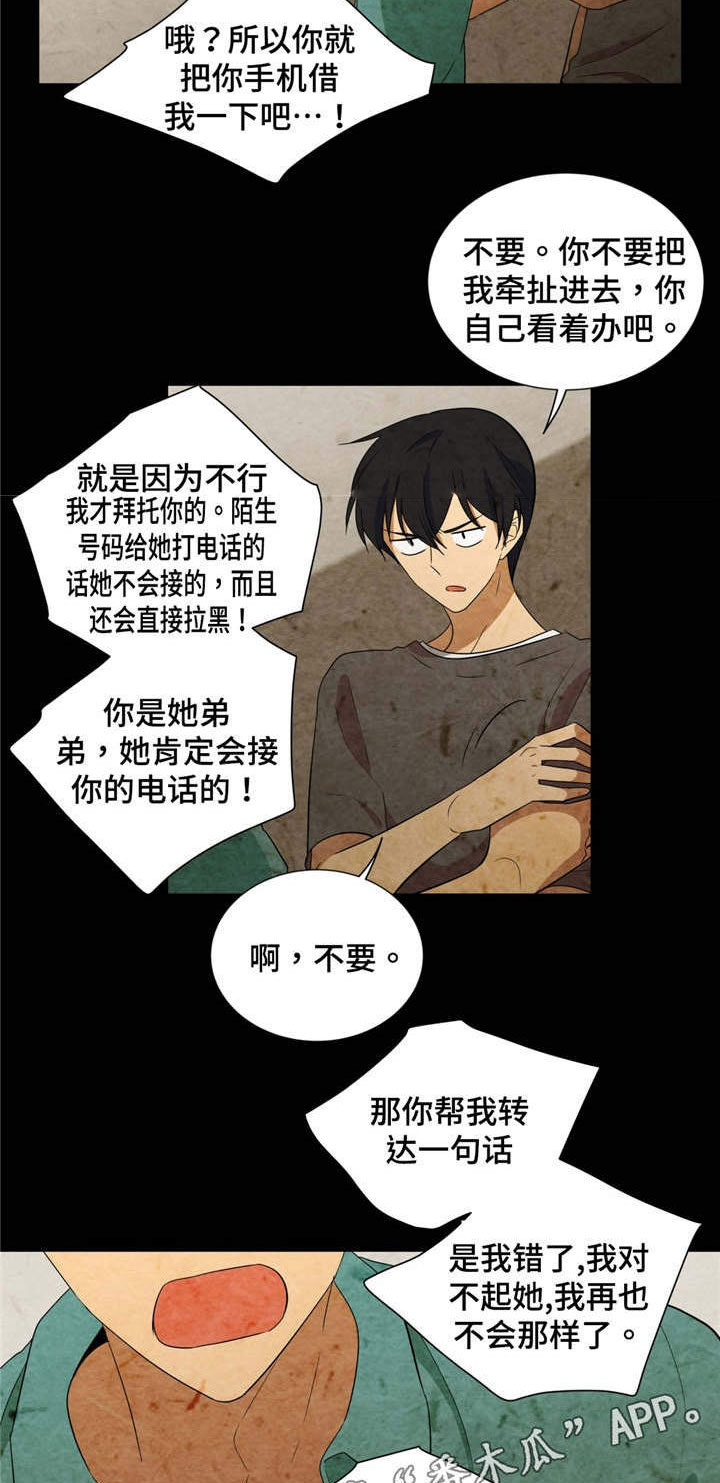 第11章：要疯了1