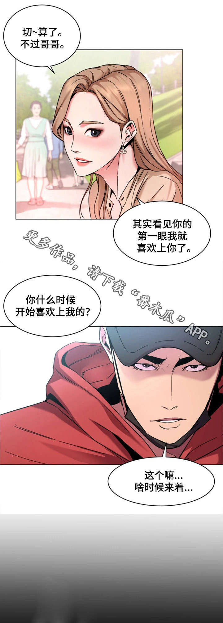 第23章：一见钟情6