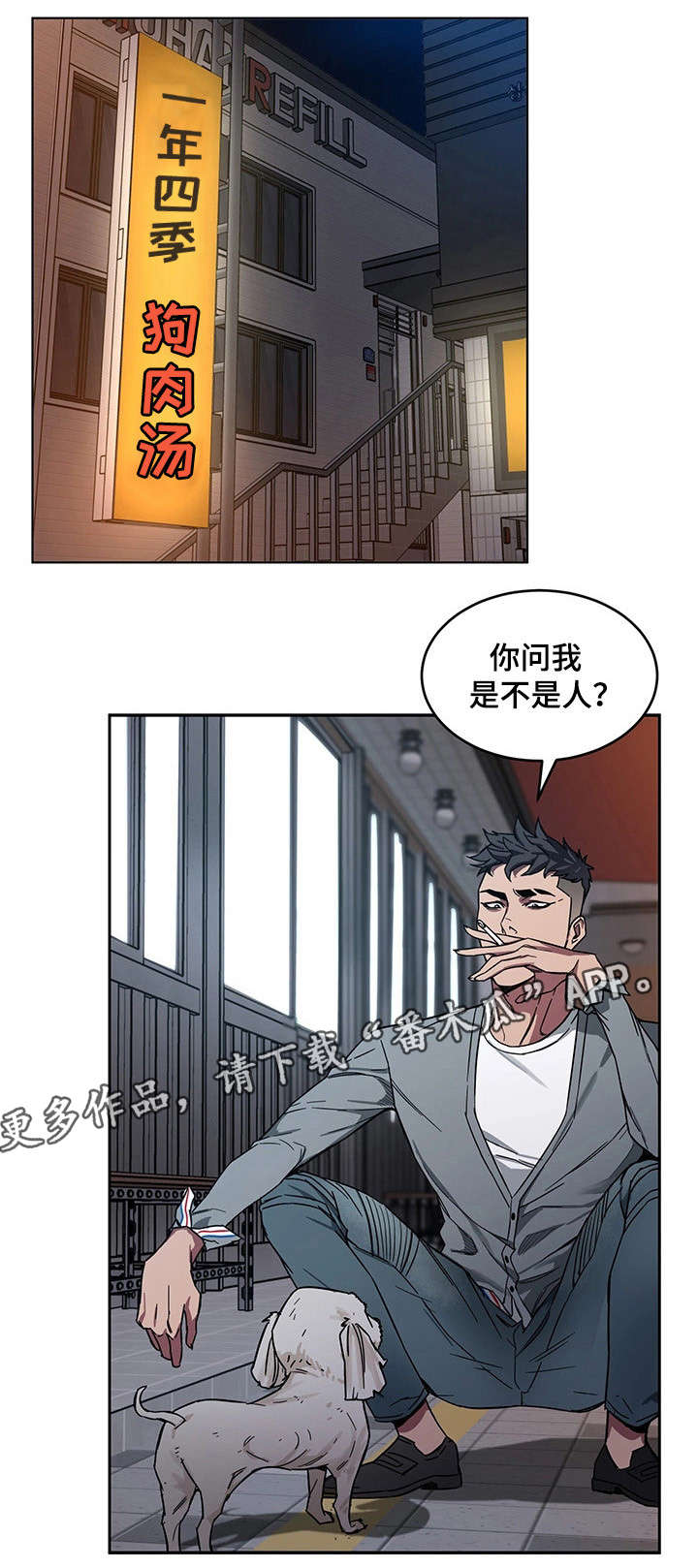 第8章：不是人5