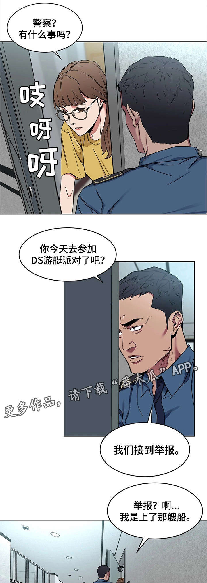 第18章：警察12