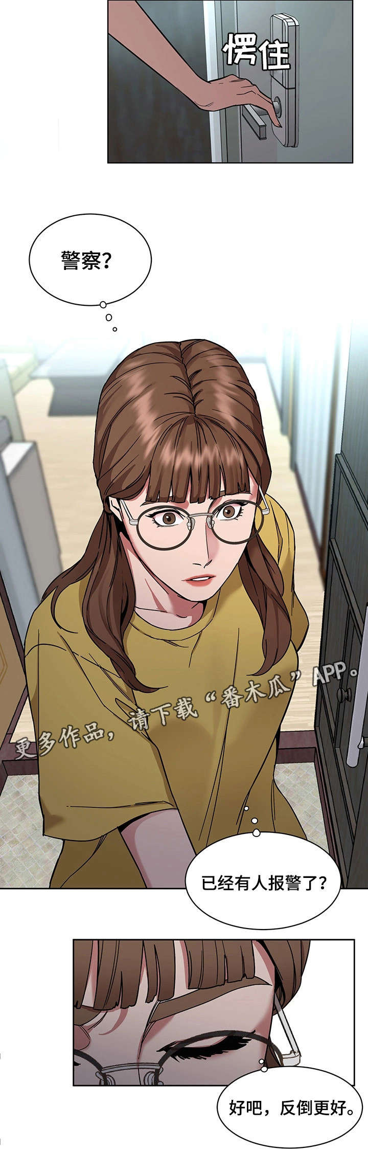 第18章：警察11