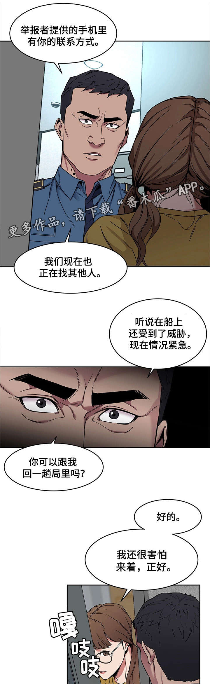 第18章：警察14