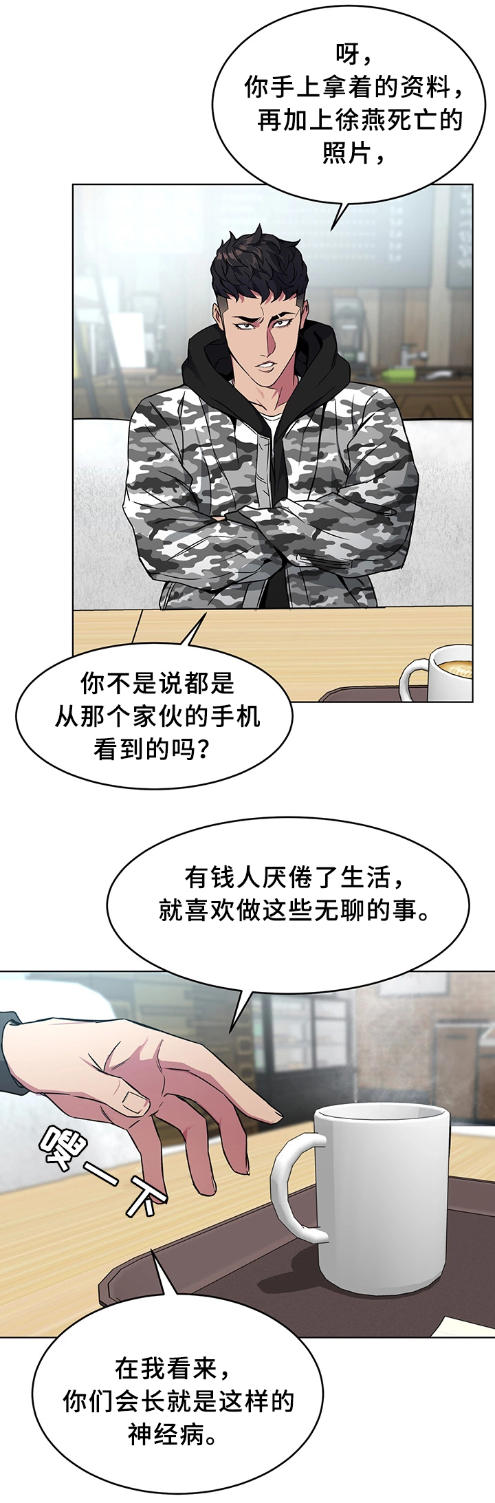 第49章：关于”会长”7