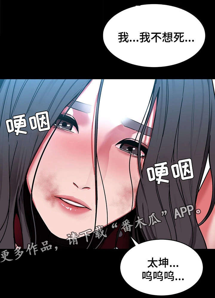 第30章：我不想死7