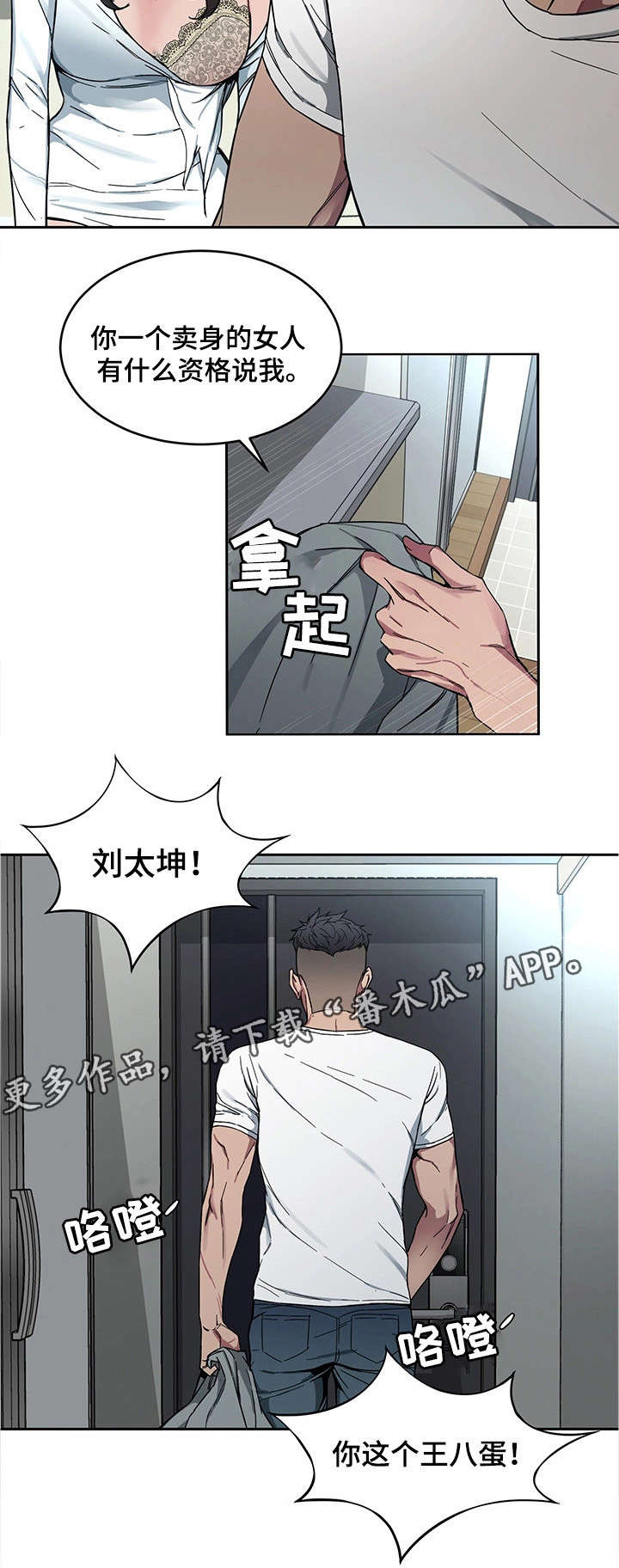第8章：不是人3
