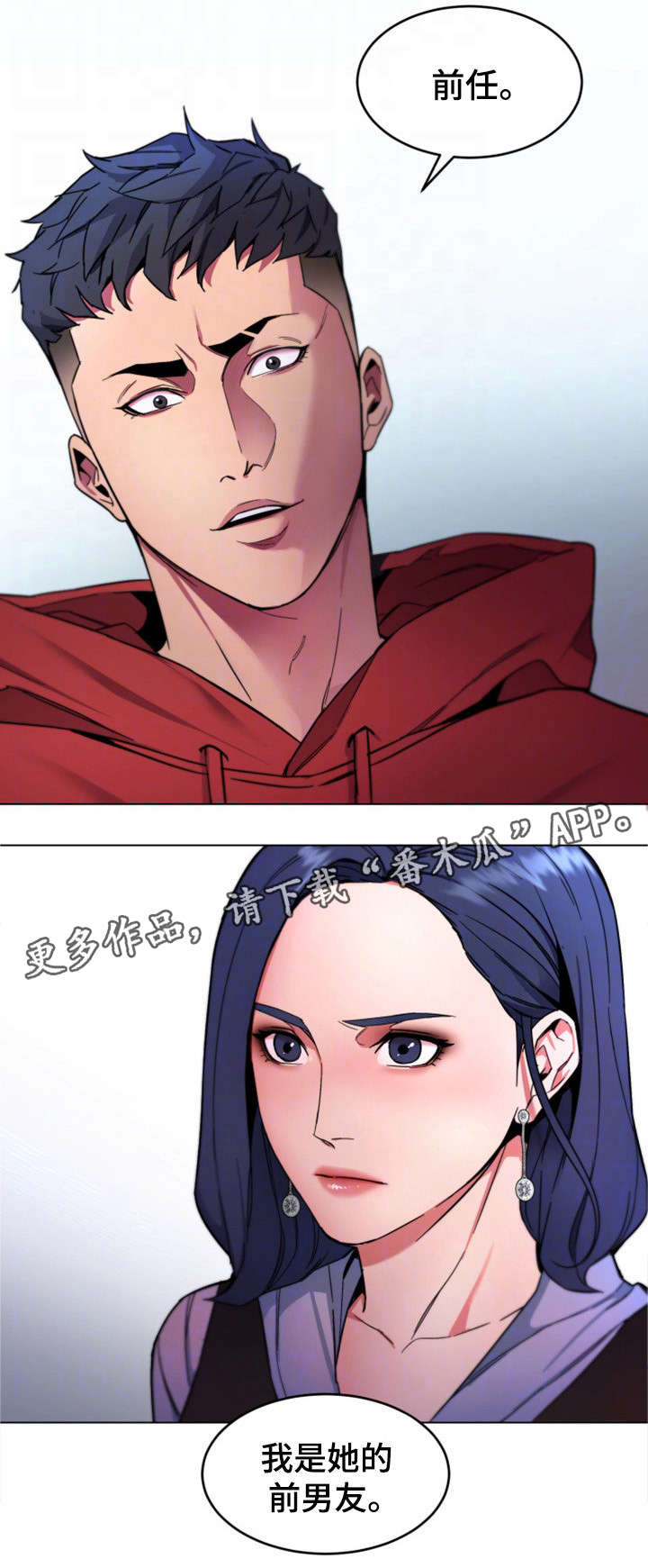第27章：前任4