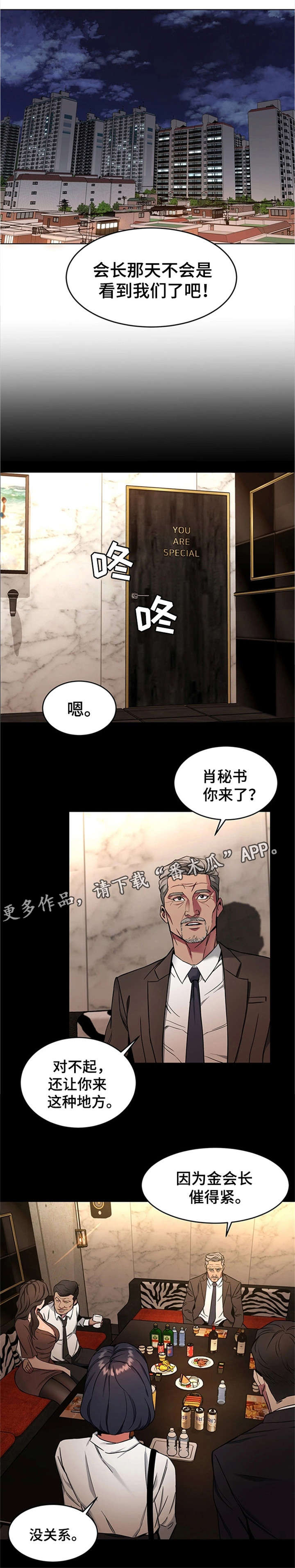 第26章：我要宰了你2