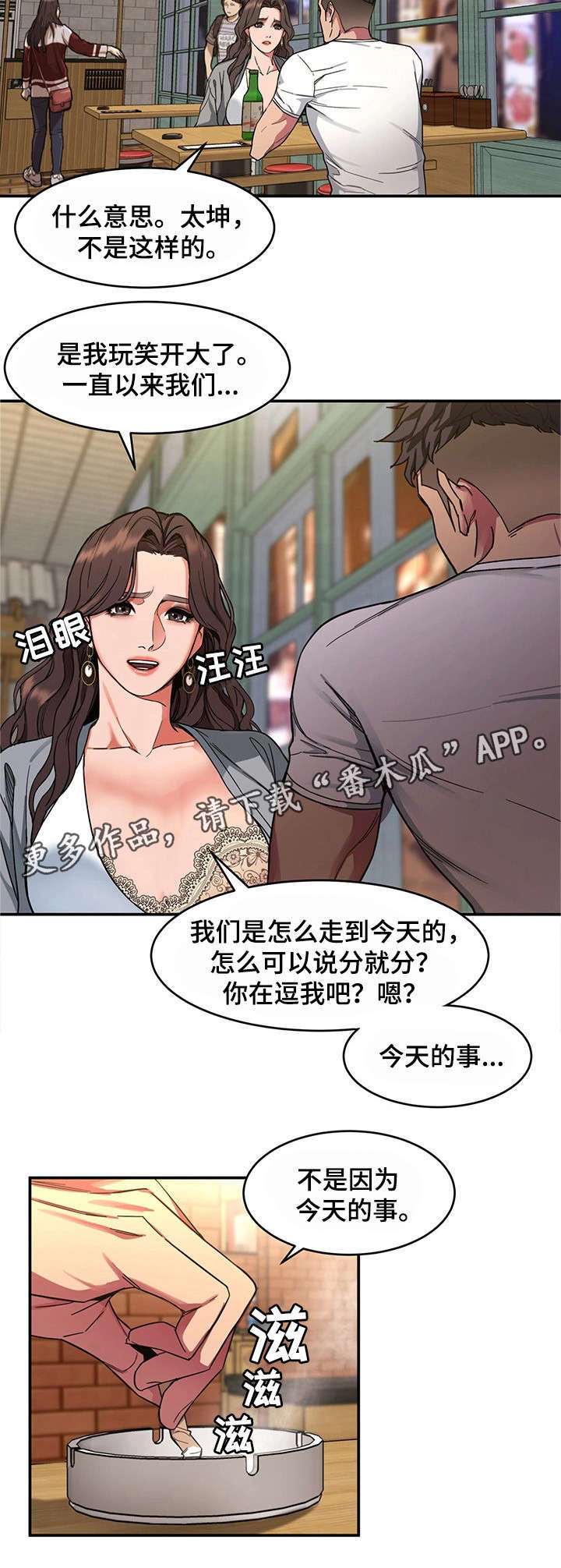 第10章：分手1