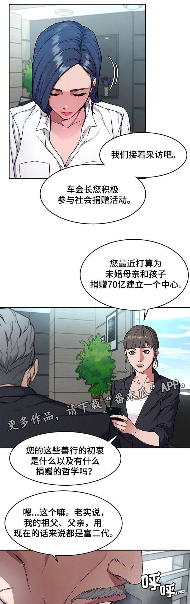 第4章：会长2