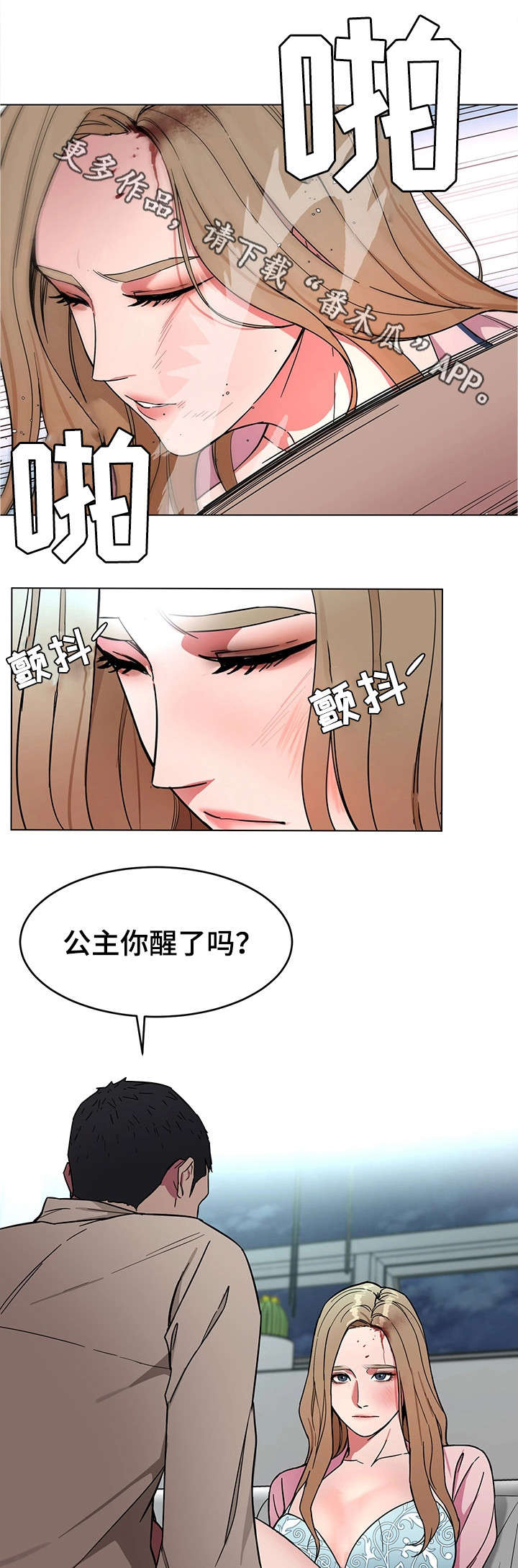 第42章：睡美人8