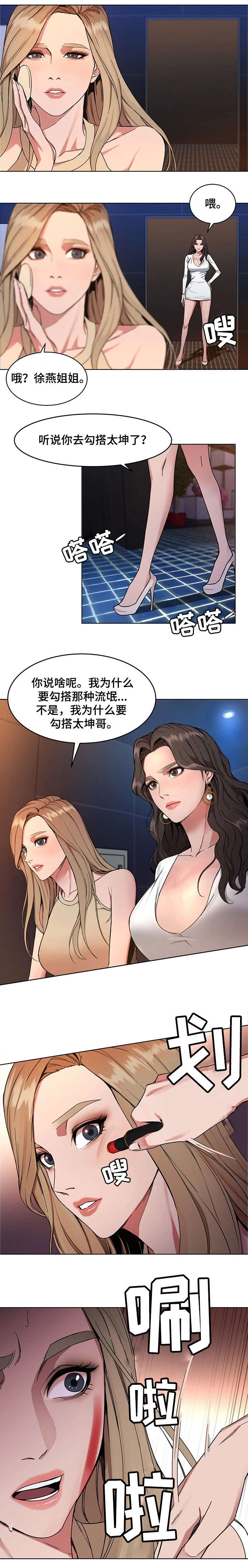 第2章：混混1