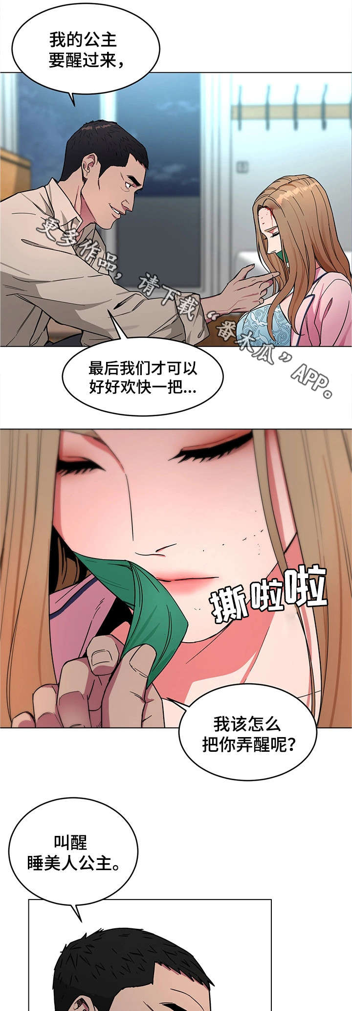第42章：睡美人6