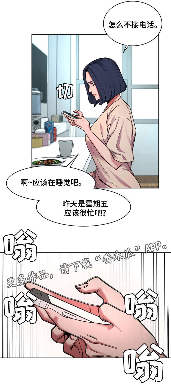 第22章：无人接听14