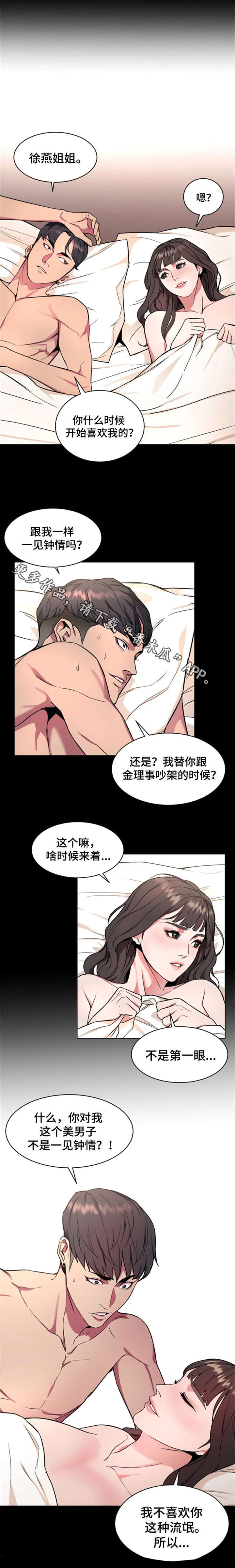 第23章：一见钟情8