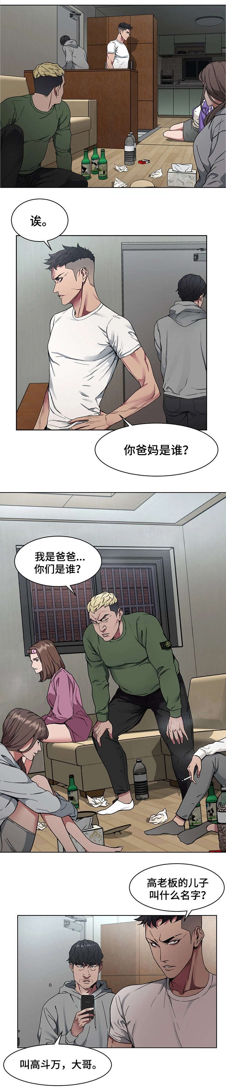 第2章：混混4