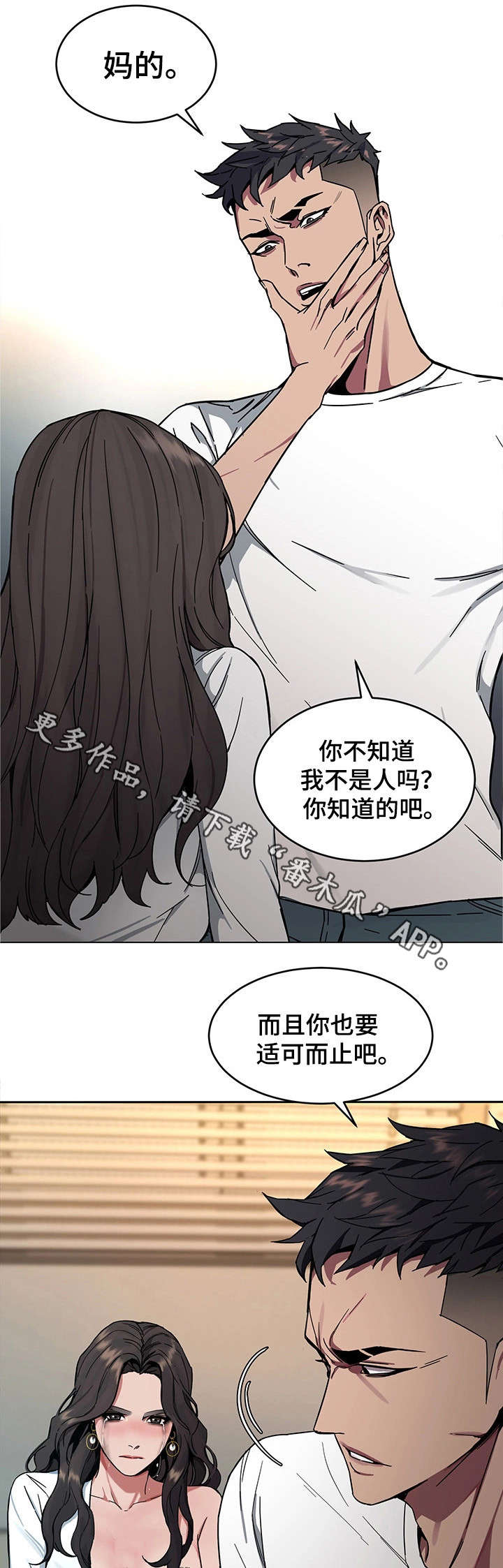 第8章：不是人2