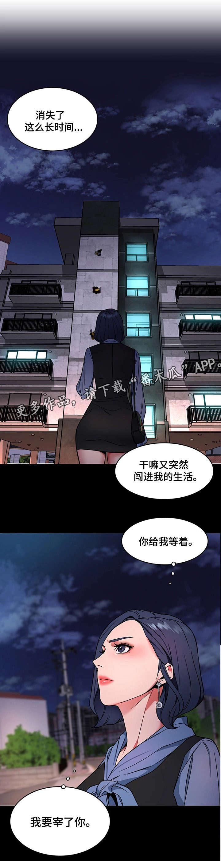 第26章：我要宰了你8