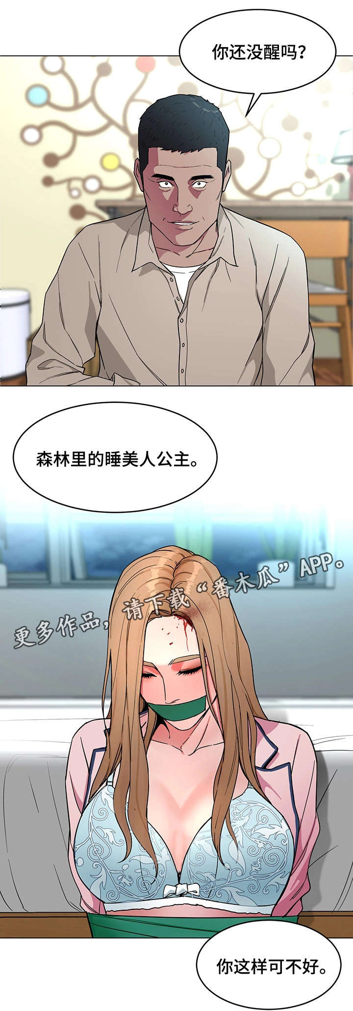 第42章：睡美人5