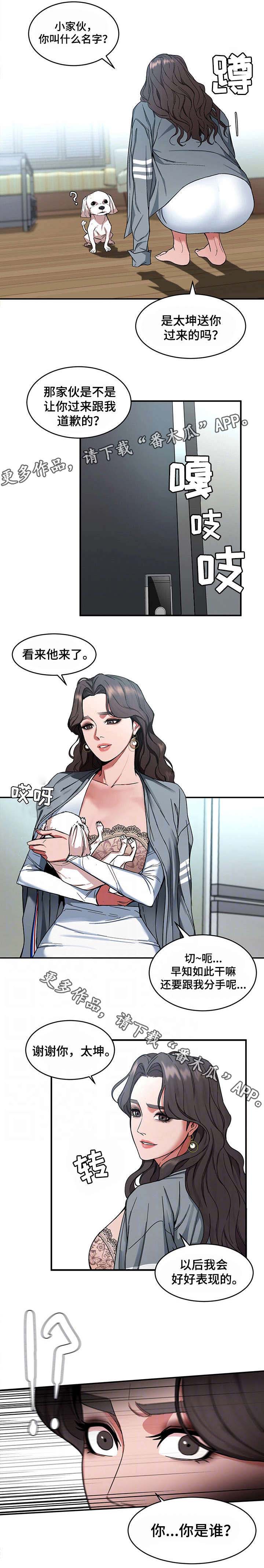 第11章：你是谁？！5